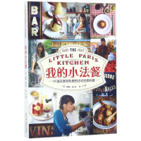 [M]我的小法餐-9787530494813