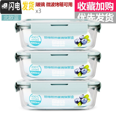 三维工匠高硼硅耐热玻璃饭盒微波炉专用保鲜盒收纳带盖玻璃碗3件套装 北欧蓝长1000*3