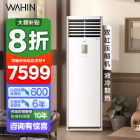 华凌(WAHIN)空调立式大5匹柜机新一级能效智能变频冷暖家用工厂房办公室商铺用官方正品KFR-120LW/N8HA1S