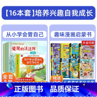 八本套+心理学+时间管理+学习+自控+社交+安全保护+趣味百科+儿童趣味百科 [正版]抖音同款儿童自控力绘本全套8册从小