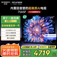 创维电视机 75A5F 内置回音壁的超画质(AI)电视 DeepSeek 以旧换新 一级能效