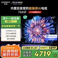 创维电视机 75A5F 内置回音壁的超画质(AI)电视 DeepSeek 以旧换新 一级能效