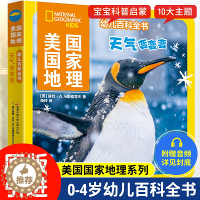 [醉染正版]天气变变变 美国国家地理幼儿百科全书 幼儿版1234岁儿童少儿百科全书 儿童课外书科普类书籍 儿童故事书少儿