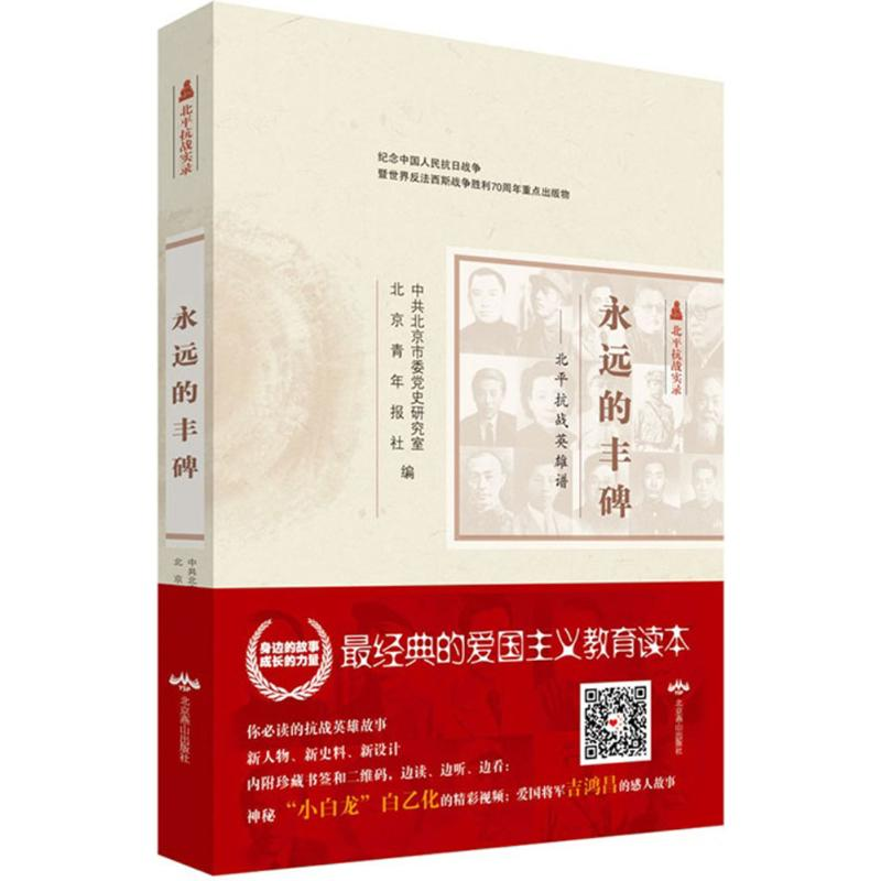音像永远的丰碑北京市委研究室,北京青年报社 编