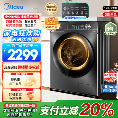 美的(Midea)滚筒洗衣机全自动家用12公斤大容量1.1高洗净比洗烘一体蒸汽除菌减震降噪MD120V36T以旧换新补贴