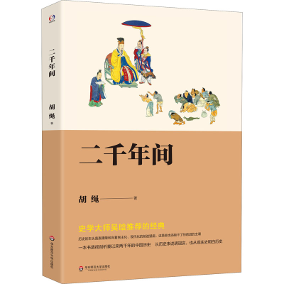 醉染图书二千年间9787576016734