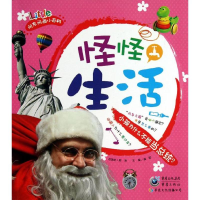 音像怪怪生活龚勋 编
