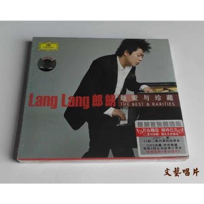 正版专辑郎朗：爱与珍藏首张精选集2CD天凯唱片