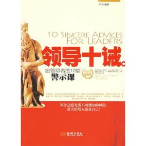正版新书]领导十诫中石9787802512481