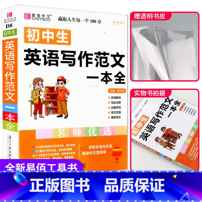 初中生英语写作范文 初中通用 [正版]2024版金考卷活页题选七八九年级上册下册试卷数学语文英语物理化学全套初中同步单元