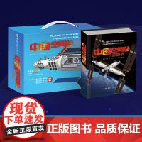 中国空间站立体书儿童3d立体书 小学生翻翻书给孩子们的航天科普百科书籍太空diy拼装模型手工制作神舟飞船航天员宇宙天宫生