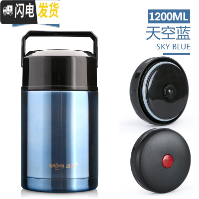 三维工匠焖烧杯真空保温饭盒1焖烧壶24小时保温桶不锈钢成人焖粥 天空蓝1200(经典款)