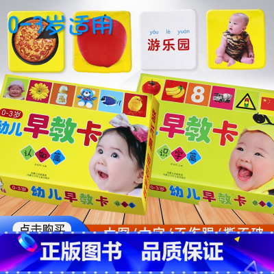 [正版]0-3岁幼儿早教卡 宝宝有图看图认知卡片儿童认字卡片全套共432张 0-3岁早教卡 识字篇/认知篇