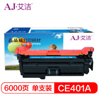 艾洁 CE401A/507A硒鼓蓝色 适用惠普HP 551n 575dn fw 570dw 507A彩色激光打印机