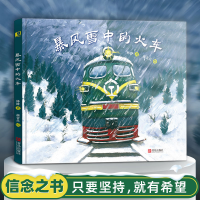 正版新书]暴风雪中的火车林静9787555257257