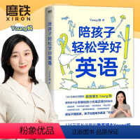 [全3册]语文数学英语 小学通用 [正版]全3册陪孩子轻松学好英语+陪孩子学好数学+语文高效学习法Young妈傲德申怡提