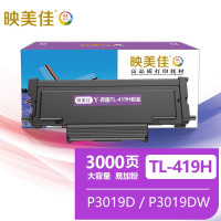 映美佳 TL-419H粉盒大容量易加粉 适用奔图P3019D P3019DW M6709D墨粉M6709DW M7109