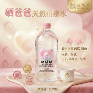 硒爸爸含硒含锶天然山泉水1L(适合婴幼儿)*9瓶整箱C