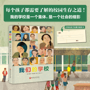 正版新书]我们的学校(德)布丽塔·泰肯特鲁普 译者 任庆莉9787