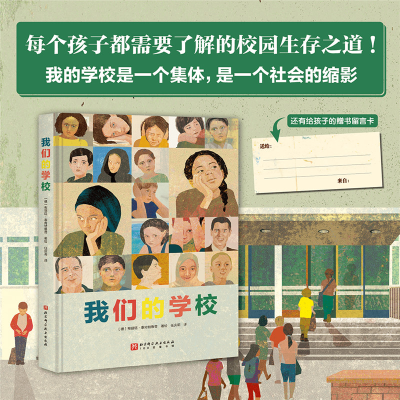 正版新书]我们的学校(德)布丽塔·泰肯特鲁普 译者 任庆莉9787