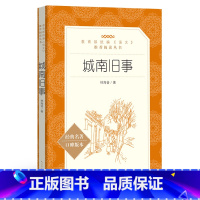 [正版] 城南旧事 林海音 著 人民文学出版社 统编《语文》阅读丛书语文 小学生版五六年级初中生 原著5年级书