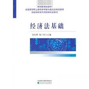 正版新书]经济法基础沈永希 陈小凤9787521837025