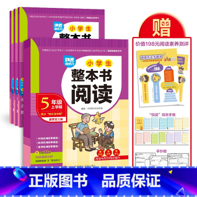唤醒阅读力 五年级上 [正版]唤醒阅读力·小学生整本书阅读(五年级上学期)全3册 配套“快乐读书吧” 免费音频 名师伴读