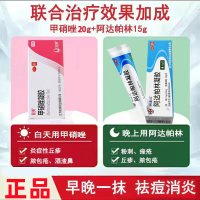 [红肿痘搭配 1套组合装]丽芙甲硝唑凝胶+阿达帕林凝胶1支 祛痘膏祛痘红肿去黑头收缩毛孔任二酸淡化闭口粉刺