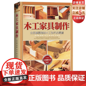 木工家具制作:全面掌握精细木工技术的精髓(16年,1000余张图片详解家具制作流程)