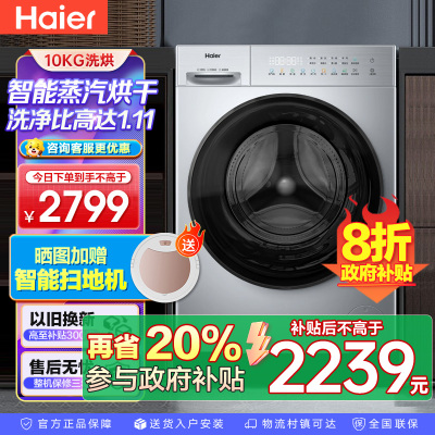 海尔 初色系列 滚筒洗衣机 洗干一体机 精华洗 智投 超薄 1.11洗净比 XQG100-HD28B 冰河银