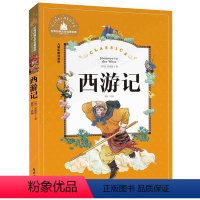[正版]世界经典文学名著宝库 西游记 彩图注音版 儿童读物7-10岁 一二三年级6-7-8-10-12岁课外书籍名著儿