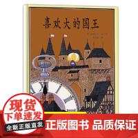 喜欢大的国王 精装绘本 4岁以上 安徒生奖得主安野光雅 幽默荒诞讽刺寓言 想象力 生命无可代替 蒲蒲兰绘本馆 儿童图画故