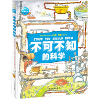 [M]不可不知的科学-9787558912191