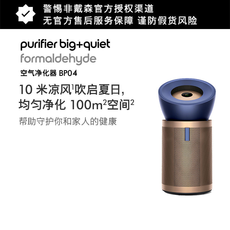 戴森(Dyson) 空气净化器BP04 蓝金色 家用长效清除甲醛净化病毒实时监控