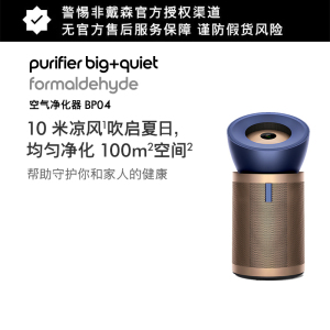 戴森(Dyson) 空气净化器BP04 蓝金色 家用长效清除甲醛净化病毒实时监控