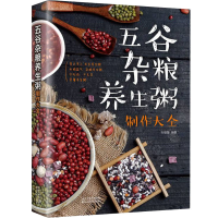 [M]五谷杂粮养生粥制作大全-9787530890424