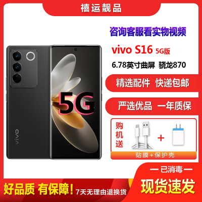 [二手9成新]vivo S16 5G 玄黑 8G+256G全网通安卓手机6.78英寸曲面屏骁龙870双卡拍照备用5G手机