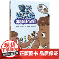 警长达克比·冰原迷你象(9)