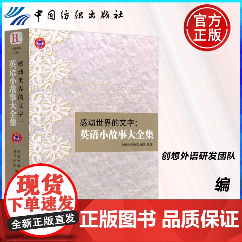 感动世界的文字英语小故事大全集 英语故事书小学生初中小学英语阅读故事课外书籍必读老师