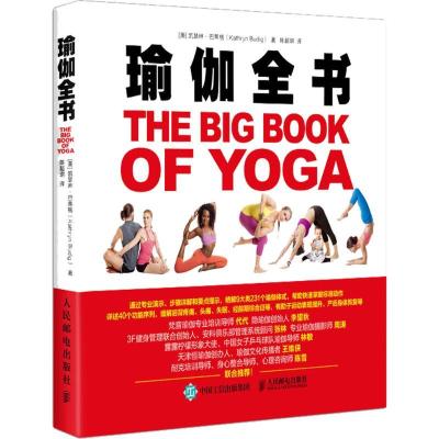 正版新书]瑜伽全书凯瑟琳·巴蒂格9787115481412