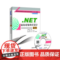 .NET面向对象程序设计基础