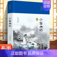 [正版]国学经典丛书名家注评本-小窗幽记精装硬壳 诗词注译丛书无障碍国学馆中华传统文化读本国学名著藏书中国古典文学历史典