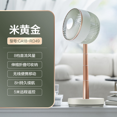 白色 艾美特CA18-RD49空气循环扇伸缩升降家用电风扇落地扇变频风扇 白色