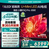 海信小墨E5Q Pro 85英寸超画质U+MiniLED墨晶屏 电视机E5NPRO升级