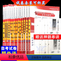 [正版]备战2023自考试卷全套14本行政管理专业(专科) A030301 一考通预测试卷 公共关系学 管理心理学 自