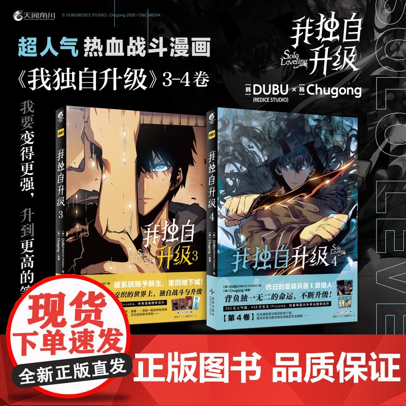 [超多精美赠品]我独自升级1-4套装 全4册 Chugong 著 动漫 重回地下城 系统 程肖宇 魔兽 黄东石魔幻韩国小