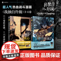[超多精美赠品]我独自升级1-4套装 全4册 Chugong 著 动漫 重回地下城 系统 程肖宇 魔兽 黄东石魔幻韩国小