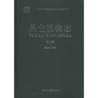 醉染图书昆仑植物志9787229103606