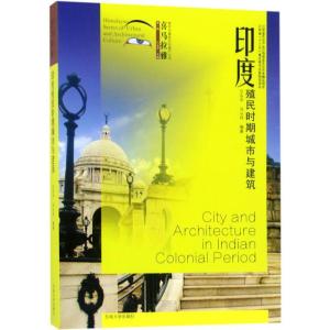 正版新书]印度殖民时期城市与建筑汪永平9787564167028