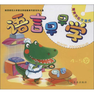 醉染图书语言早早学9787541748226